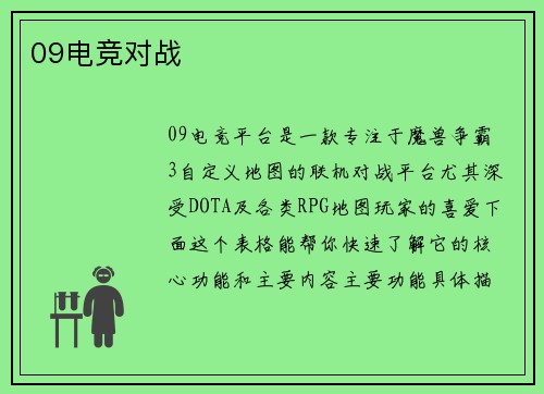 09电竞对战