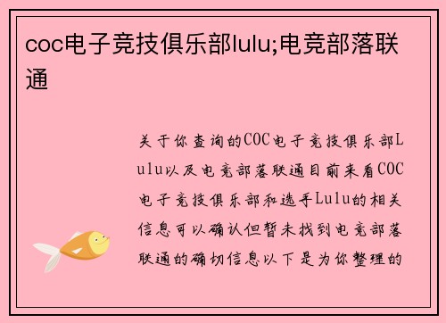 coc电子竞技俱乐部lulu;电竞部落联通