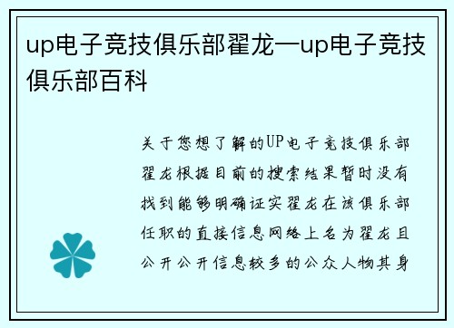 up电子竞技俱乐部翟龙—up电子竞技俱乐部百科