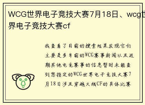 WCG世界电子竞技大赛7月18日、wcg世界电子竞技大赛cf