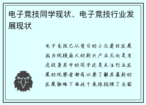 电子竞技同学现状、电子竞技行业发展现状